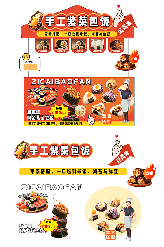 创意紫米饭团紫菜包饭美食摊位设计摆摊美陈-众图网