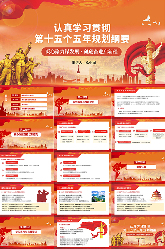 橙色大气十五五规划党建学习PPT模板-众图网