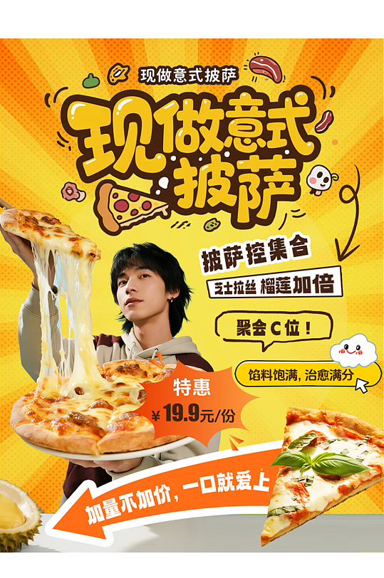 创意披萨美食小红书封面海报