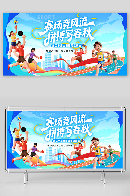 创意全运会全国运动会主视觉展板-众图网