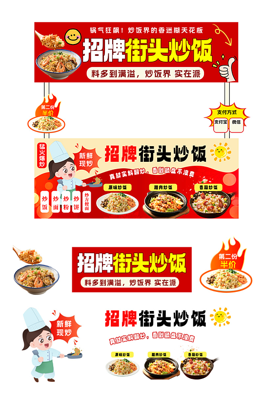 红色炒饭炒粉炒面摊位设计摆摊美陈-众图网