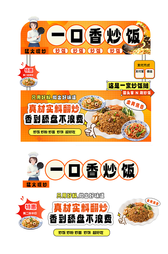 橙色炒饭炒粉炒面摊位设计摆摊美陈-众图网
