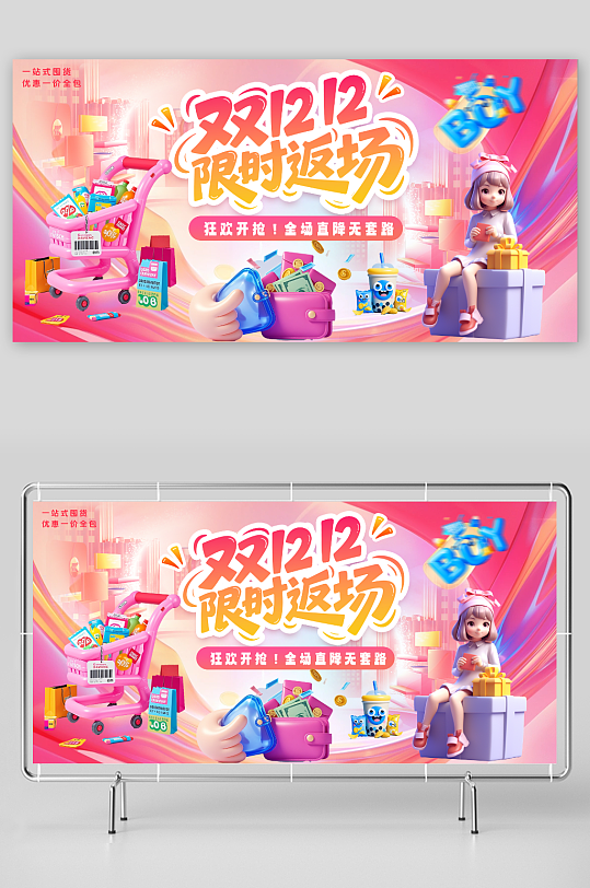 创意双十二年终盛典电商购物活动主画面展板-众图网