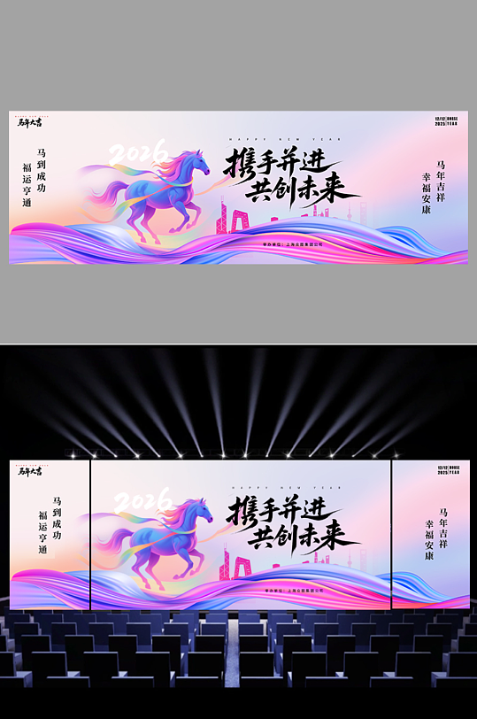 时尚科技公司2026年马年企业风年会舞美-众图网