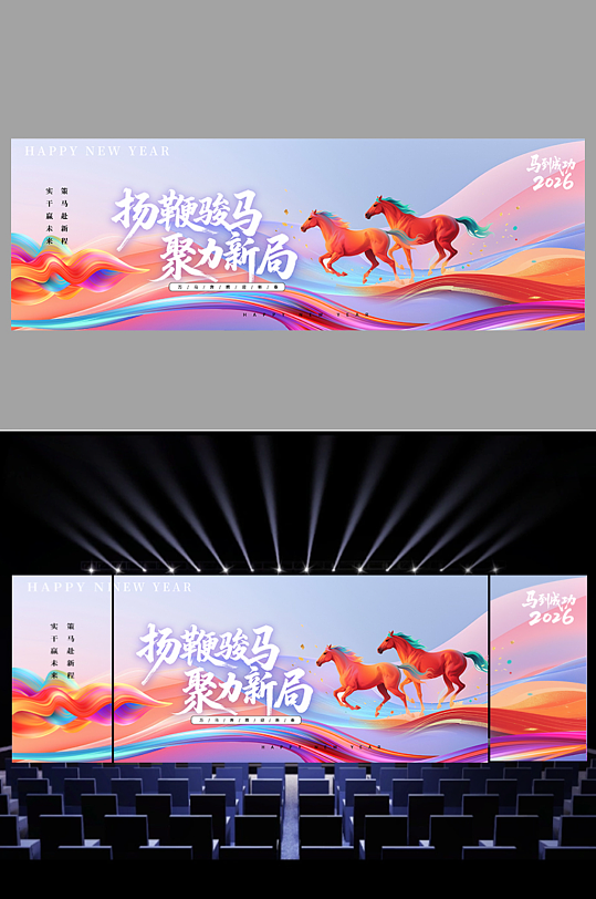 创意科技公司2026年马年企业风年会舞美-众图网