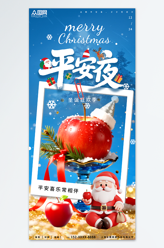创意圣诞节平安夜苹果海报