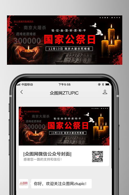 大气12月13日国家公祭日微信公众号首图-众图网