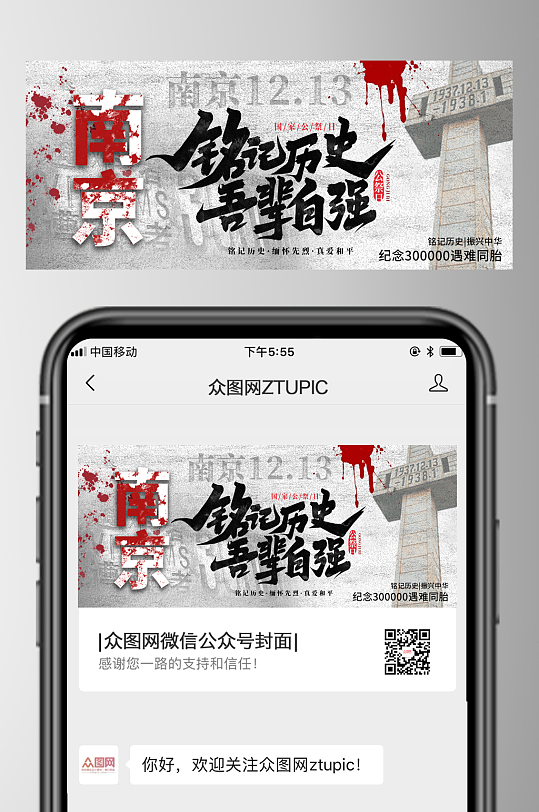 创意12月13日国家公祭日微信公众号首图