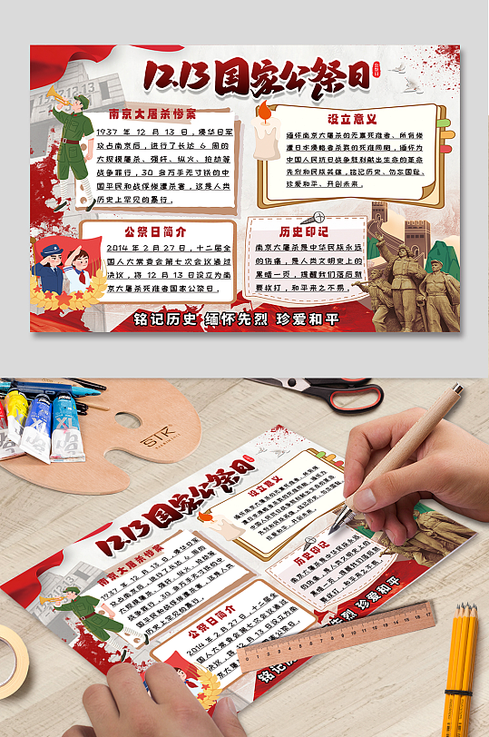 12月13日国家公祭日勿忘国耻小报手抄报