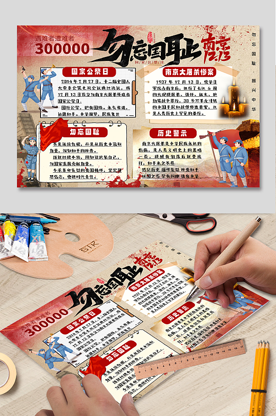 12月13日国家公祭日勿忘国耻小报手抄报