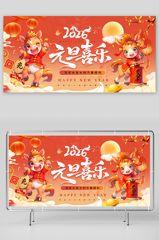 创意2026年元旦节新年展板-众图网
