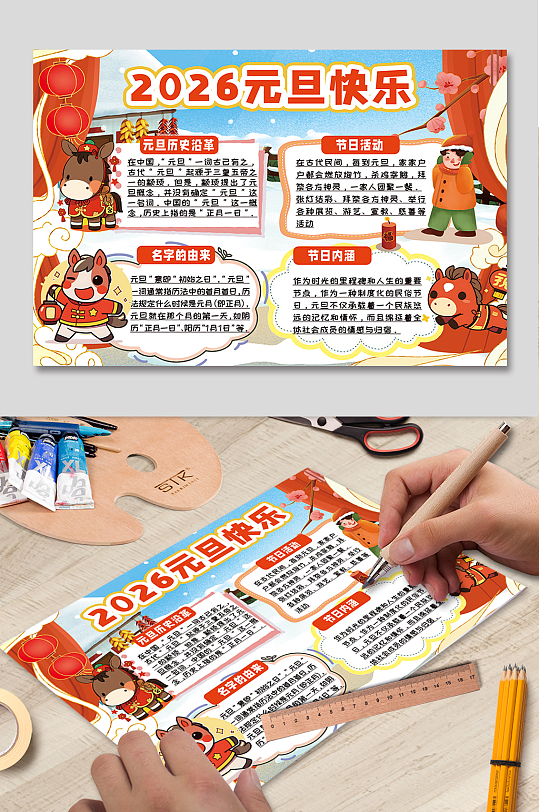 创意2026年元旦节新年小报手抄报-众图网