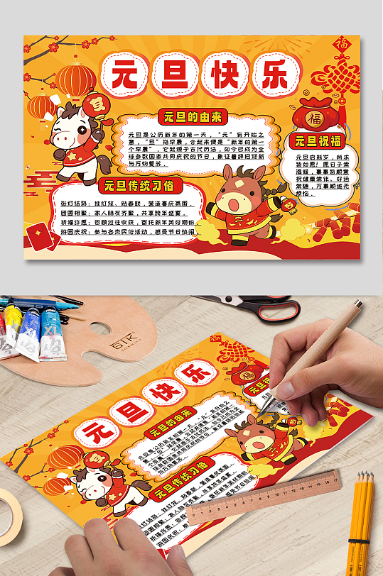 喜庆2026年元旦节新年小报手抄报-众图网