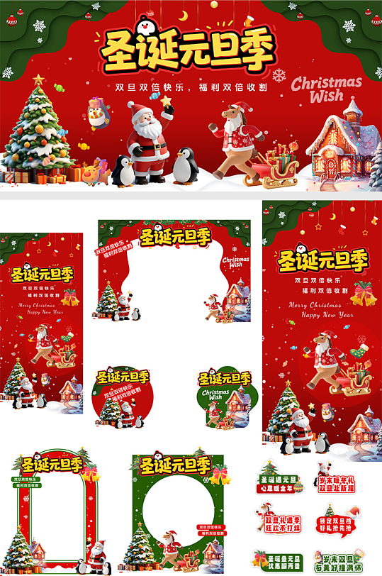 红色双旦圣诞节元旦节整套活动物料