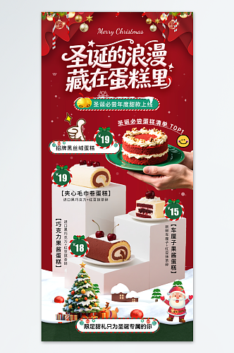 甜品圣诞节套餐奶茶甜品餐饮美食营销海报