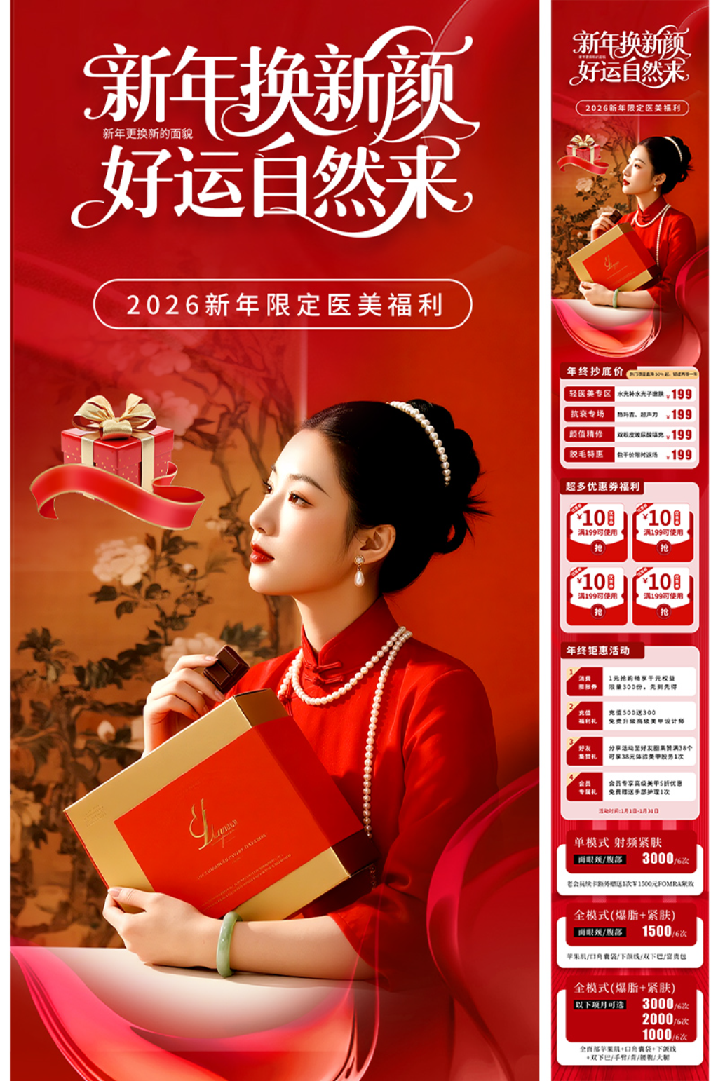 创意元旦节新年医美年终盛典活动长图海报素材