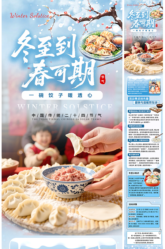 冬至饺子冬至节气活动长图推文海报