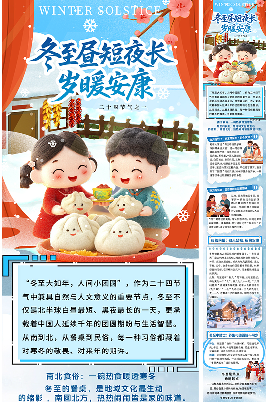 冬至习俗冬至节气活动长图推文海报