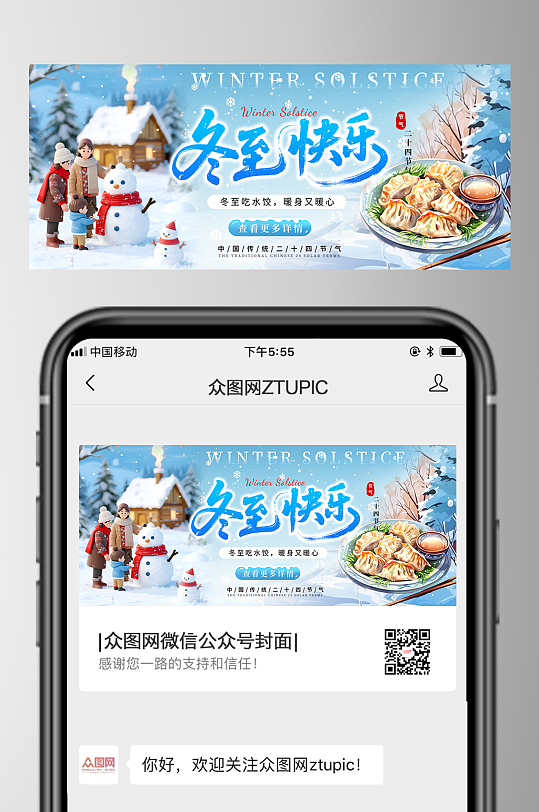 大气冬至节气微信公众号首图海报-众图网