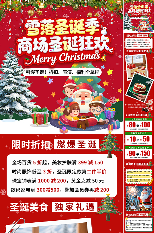 红色圣诞节主题活动集市商场长图推文海报