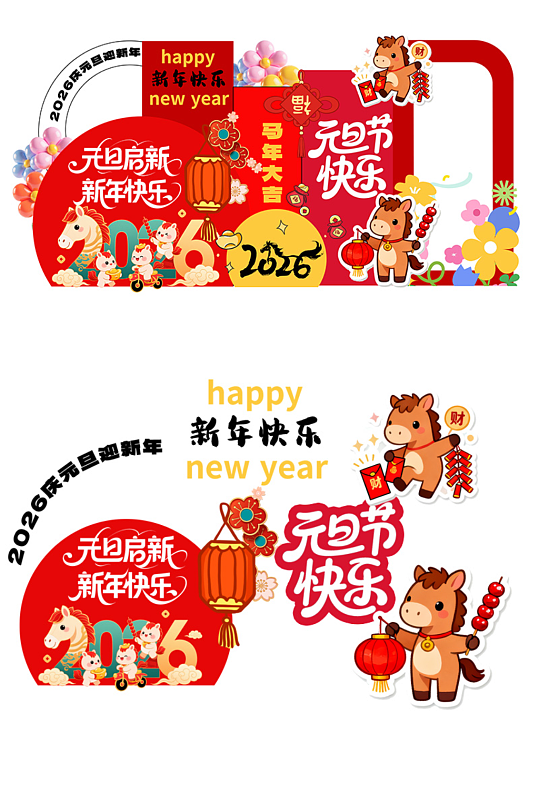 红色2026年元旦节新年美陈-众图网