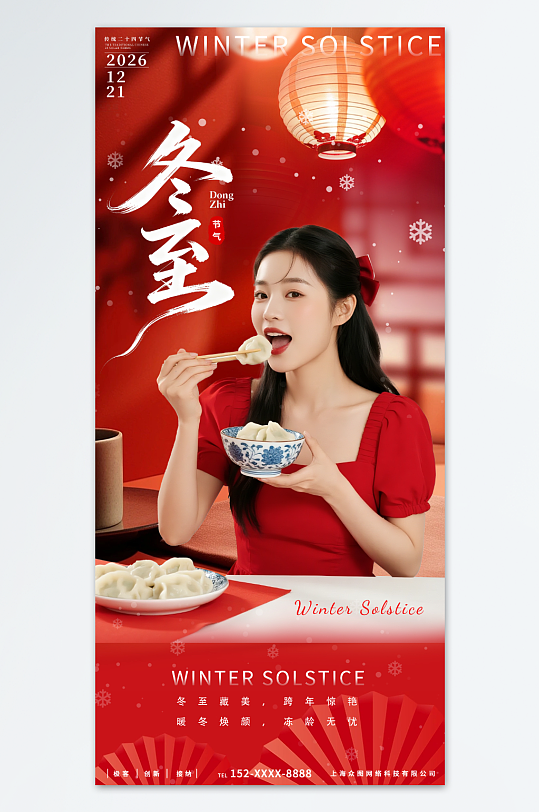 创意冬至节气吃饺子医美人物海报