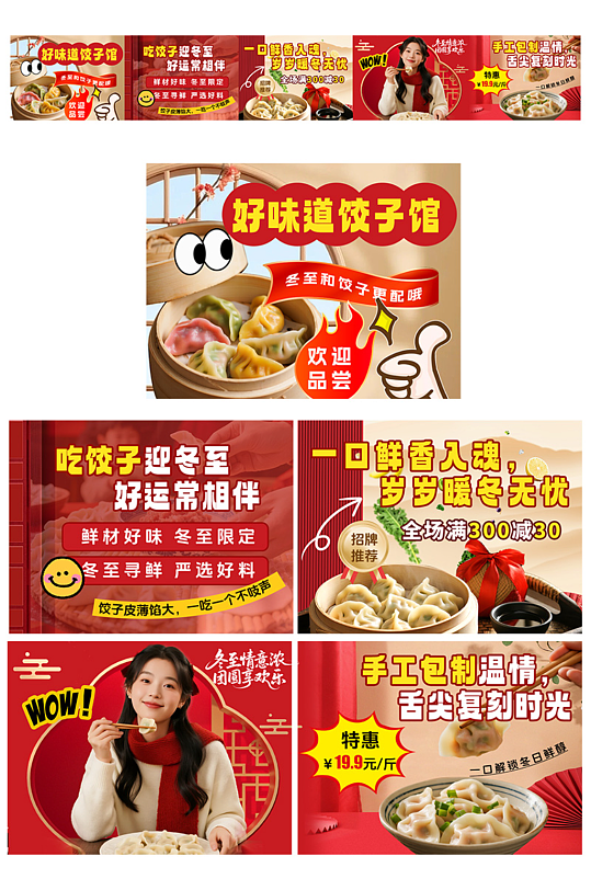 冬至饺子冬至节气餐饮美食五连图海报