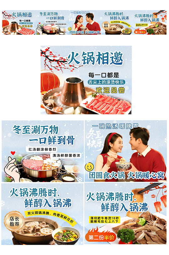 冬至火锅冬至节气餐饮美食五连图海报
