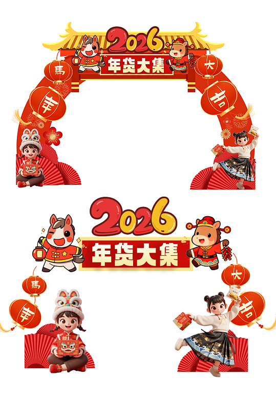 创意2026年马年年货节年货大街新年集市美陈-众图网