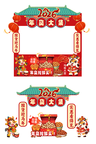 红色马年新年春节年货节摊位设计