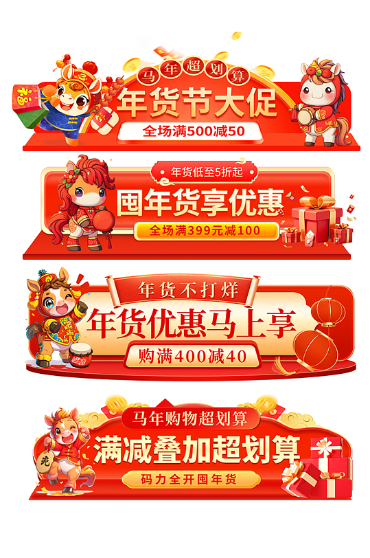 2026年马年年货节新年电商淘宝胶囊图-众图网
