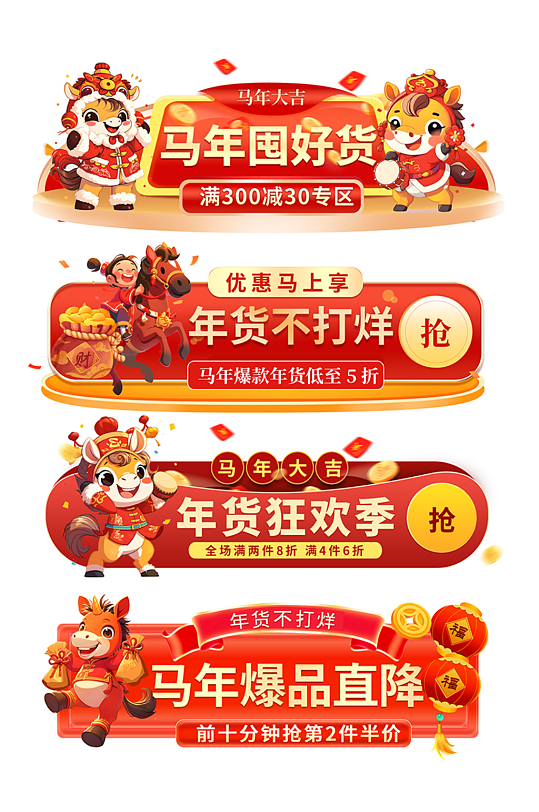 2026年马年年货节新年电商淘宝胶囊图-众图网