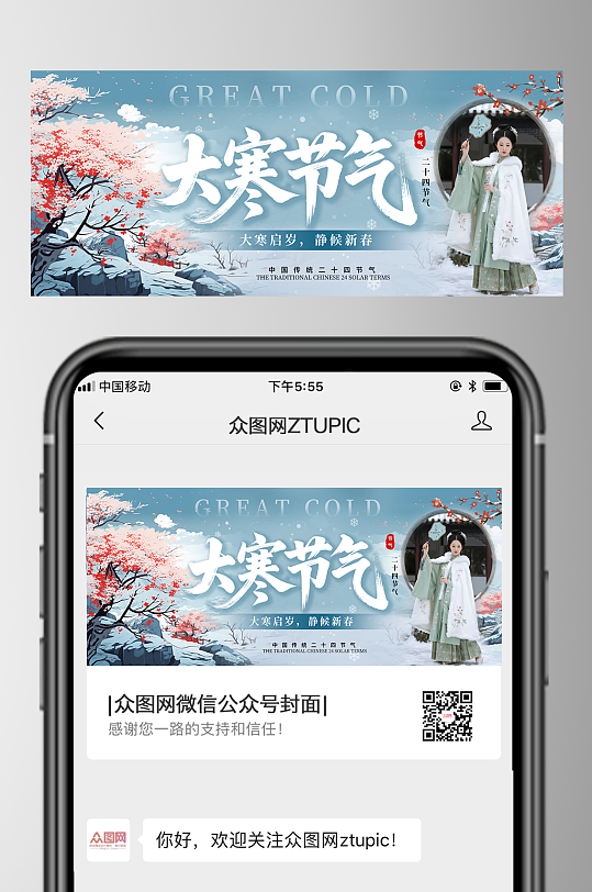 创意大寒节气微信公众号首图海报-众图网