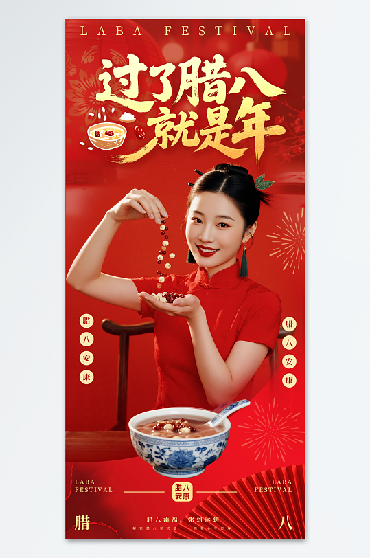 红色腊八节腊八粥人物宣传海报