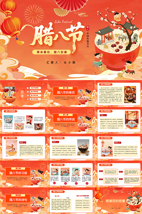 橙色腊八节传统习俗PPT模版-众图网