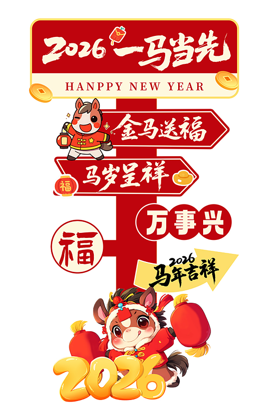 红色马年春节2026年新年立牌路牌导视牌-众图网