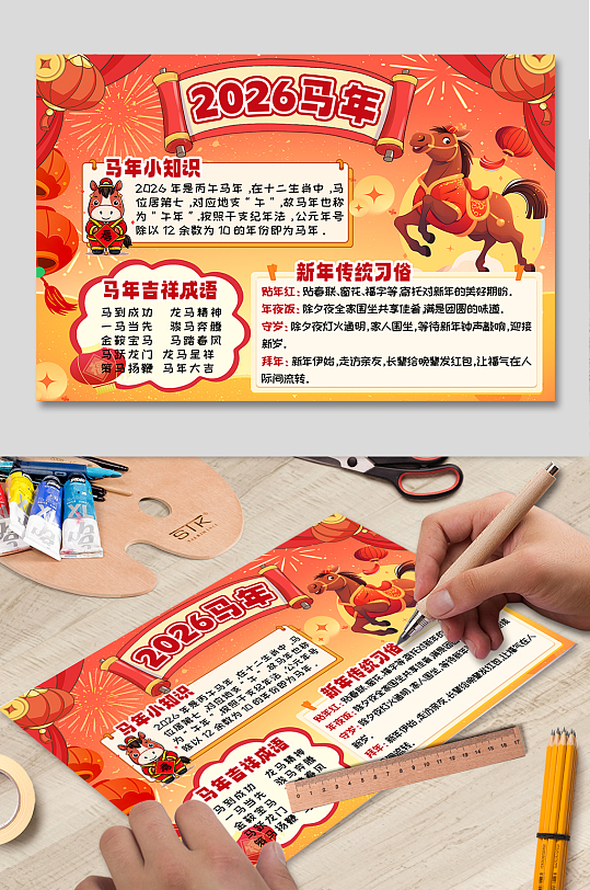 简约2026年马年春节新年手抄报小报-众图网