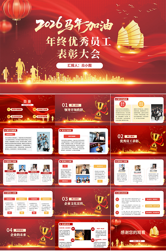红色大气企业优秀员工表彰大会榜样力量PP-众图网