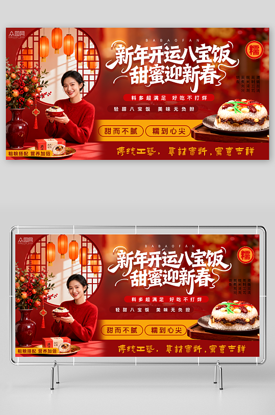 创意八宝饭传统美食展板-众图网