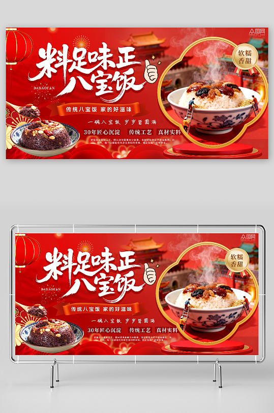 红色八宝饭传统美食展板-众图网