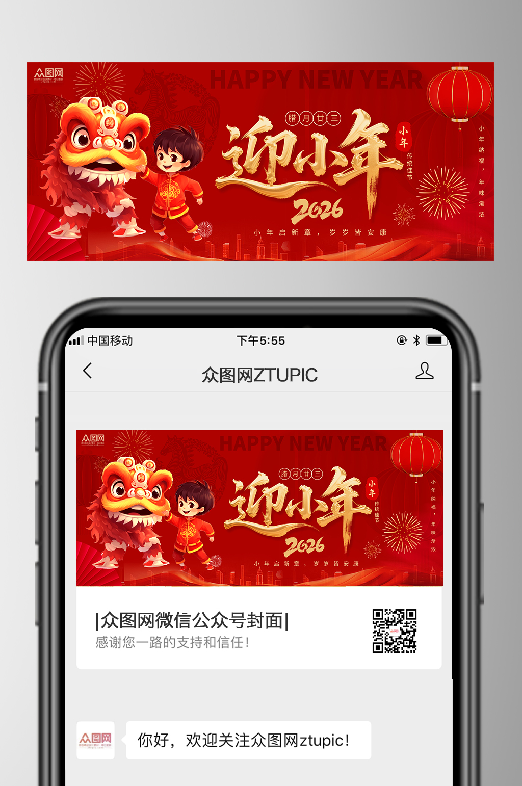 红色小年节日微信公众号首图海报素材