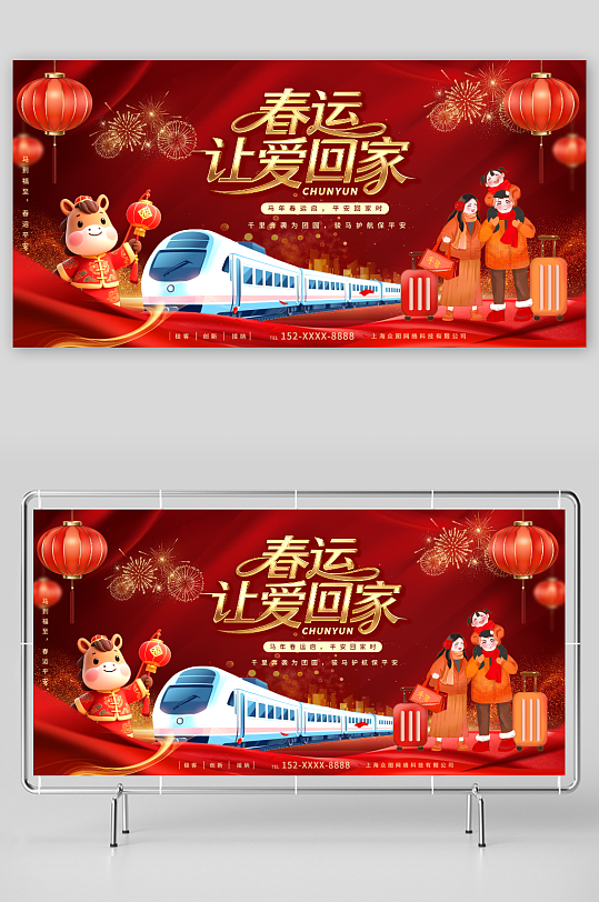 红色2026年马年平安春运回家过年展板-众图网