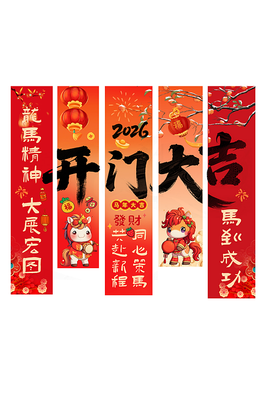 大气2026年马年开门红开门大吉挂布条幅-众图网