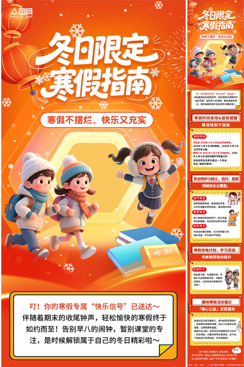 寒假素材_寒假模板_寒假设计图片免费下载-众图网