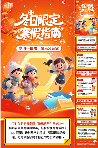 创意校园新年寒假春节活动推文长图海报