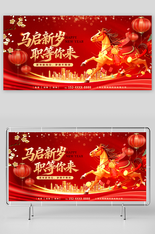 红色马年2026年新年企业招聘招人展板-众图网
