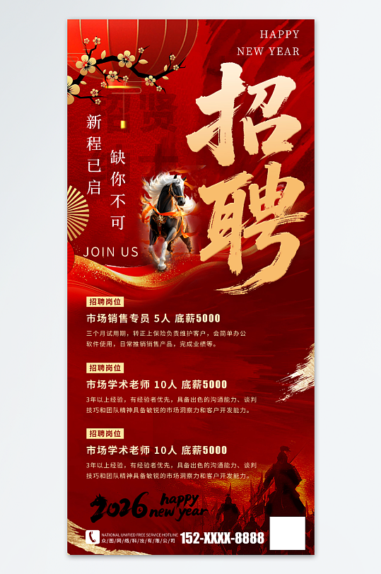 大气马年2026年新年企业招聘招人海报-众图网