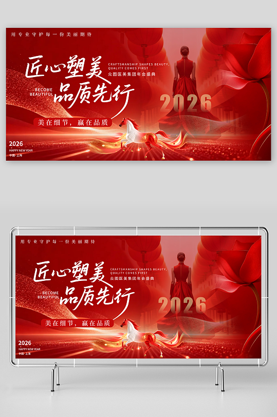 大气马年2026年医美行业美业企业年会展-众图网