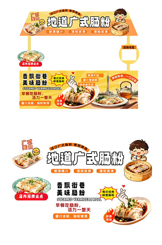 创意广东肠粉早餐铺美食摆摊摊位设计-众图网