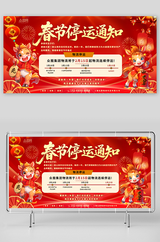 创意马年春节物流快递停运延迟发货通知展板-众图网